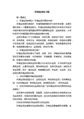 环境保护监测 从理论到实践的核心知识体系